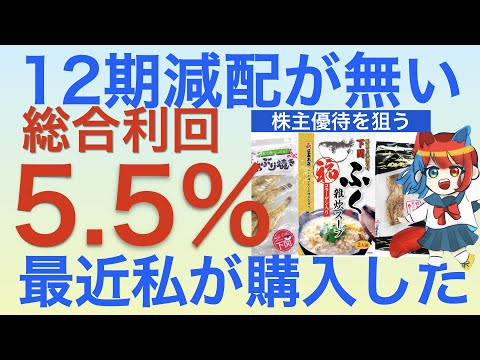最近私が購入した高配当優待銘柄を紹介します！