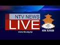 देश विदेशका ताजा खबर #नेपाल_टेलिभिजन_समाचार ||
