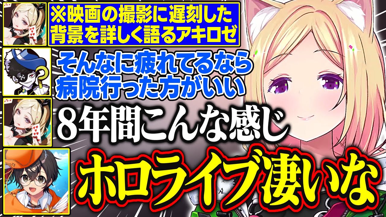 【NEWTOWN】鯖終了直前に起きたゲリラライブと映画の制作秘話【アキ・ローゼンタール/わきを/ライト/Mondo/ホロライブ/切り抜き】