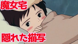 魔女の宅急便⑦　女性キャラに共通する〇〇の謎　あの娘はすでに…【ジブリ解説】【岡田斗司夫/切り抜き】