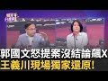 國民黨相互批評