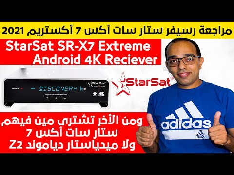 مراجعة رسيفر ستار سات ا  اتريم  ستار سات جابت من الأخر