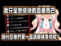 音音被觀眾留言搞到大爆哭，觀眾們不要生氣嘛!!!!【桃鈴音音】【hololive中文】 【Vtuber精華】【桃鈴ねね】【MomosuzuNene】
