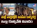 Janasena worker house demolition row : మళ్లీ వార్తల్లోకి జనసేన కార్యకర్త ఇల్లు కూల్చివేత వివాదం -TV9
