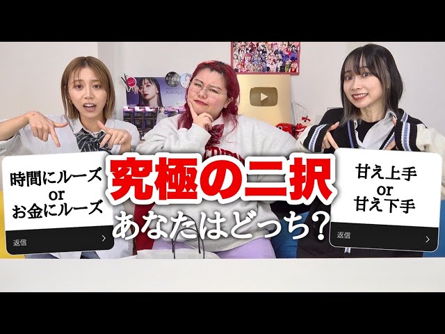 恋愛究極二択クイズ