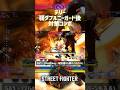 【SF6】テリー 弱ダブルニーガード後ODパワチャ対策コンボ！
