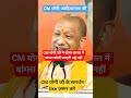 बागल में बागली ही बोली जाएगी उर्दू नहीं #cmyogi #wetsbengal #news #viral #shorts #ytshorts #trending