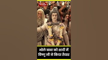 Mahashivratri Speacial Part-3 : MAHADEV को जब विष्णु जी ने सजाया? #mahadev #mahashivratri2023