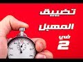 طريقة تضيق المهبل في دقيقتين