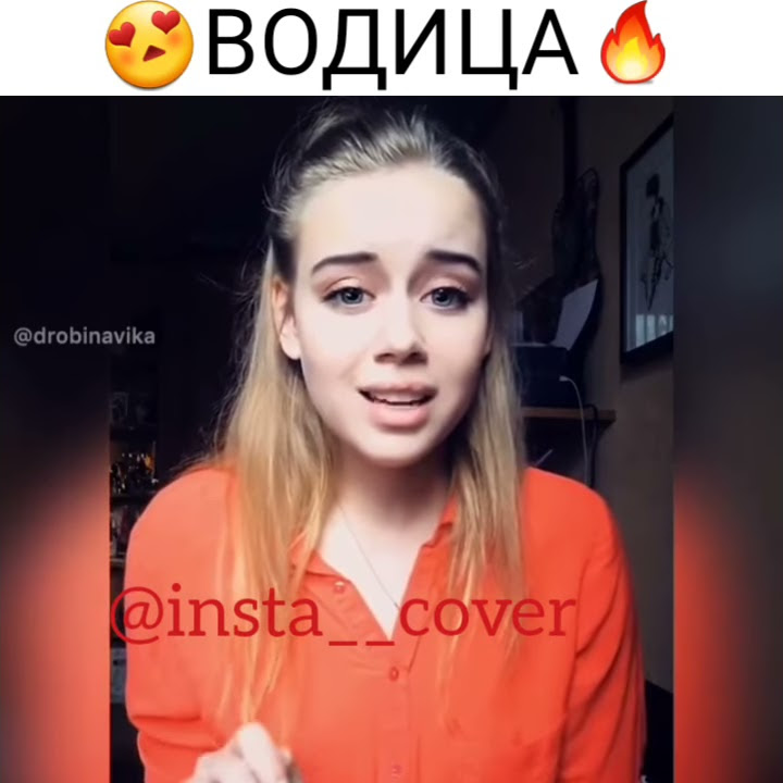 ОЛЬГА БУЗОВА - ВОДИЦА (КАВЕР) - YouTube