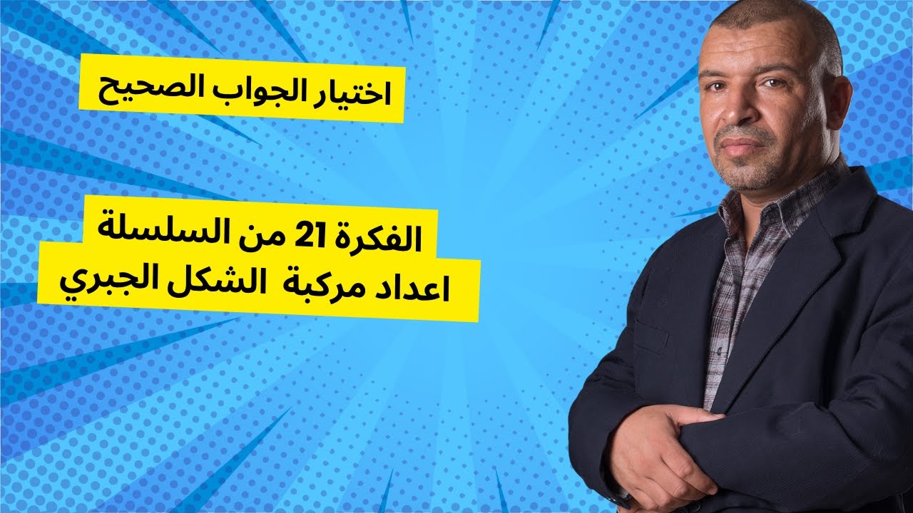 حل سلسلة  اختيار الجواب الصحيح
