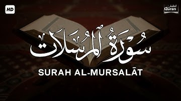 سورة المرسلات كاملة | تلاوة عذبة تهز المشاعر | Surah Al-Mursalat