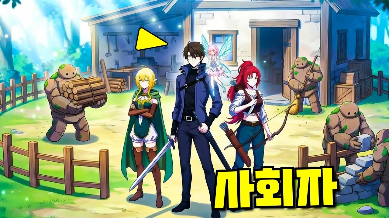 기지를 업그레이드할수록 더 강해지고 새로운 동료들이 찾아온다 - 만화 요약