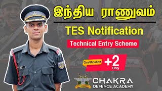 இந்திய ராணுவம் TES Notification 2021 | Technical Entry Scheme | Tamil | Chakra Defence Academy