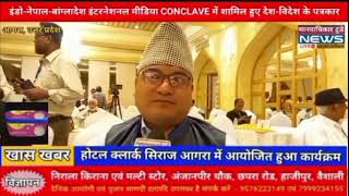 SAARC Journalist Forum International Media Conclave.Agra #SJF 🇧🇩।🇮🇳।🇵🇰।🇧🇹।🇦🇫।🇱🇰।🇳🇵।🇲🇻🥀
