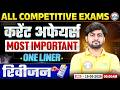 Current Affairs 2025 | Current Affairs Most Imp One Liner Questions | Current Affairs Revision Class