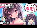 【萌えろ】美少女ゲー原画家によるイラスト添削・第１１回【るび様】