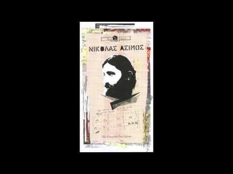Νικόλας Άσιμος -