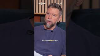 Γ. Βαρδής: Ο πατέρας μου ήταν σκληρός και απόλυτος, ήταν λύτρωση όταν μου παραδέχτηκε τα λάθη του