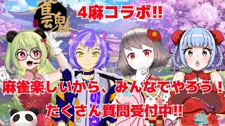 【雀魂】麻雀って苦手なんだよね、って人集まれ