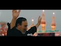 ممنونک امعاشر احسینیتک سیدستار الجبیلی سیدستارالجبیلی شور جزع امام زمان لطميات اهات عشق