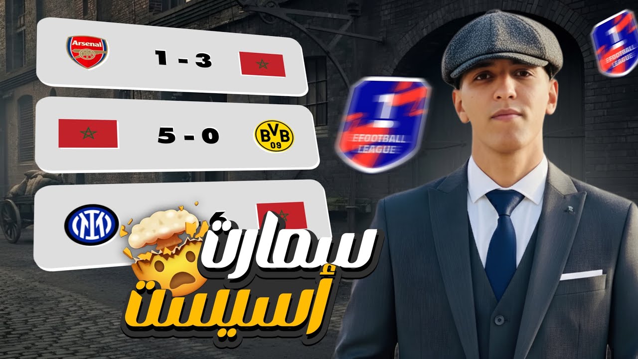 SMART ASSIST ميمكنش😱🗣️| تجربت سمارت اسيست و لي اول مرى في ديفجن 🤯| efootball 2026