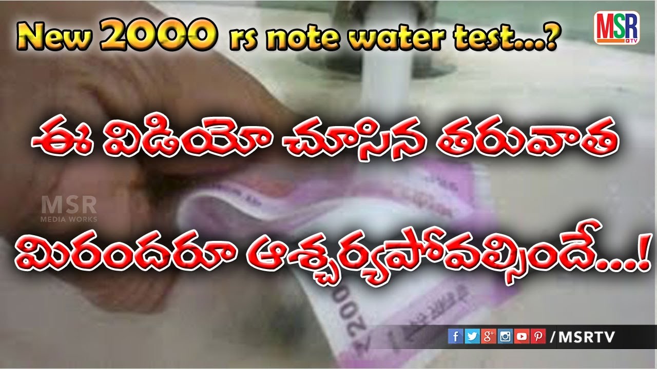 New 2000rs Note Water Resistant Test | Water Resistant Test For New Indian Currency 2000 Note|MSR TV