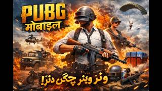 winner winner chicken dinner screenshot 3