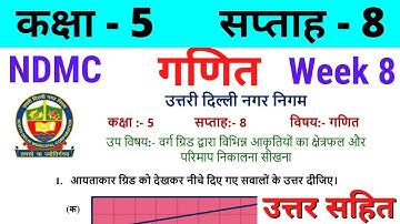 NDMC Class 5 Maths Week 8 Worksheet 8 (20/7/21) || गणित सप्ताह 8 Class 5th worksheet Solution