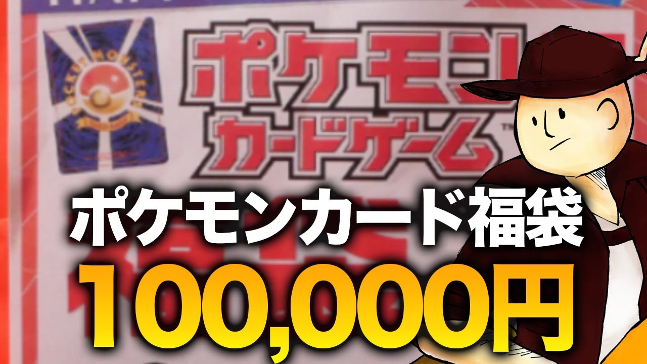 ポケカ 10万円の福袋で新年早々大勝利 駿河屋ナメてました 開封動画 Youtube