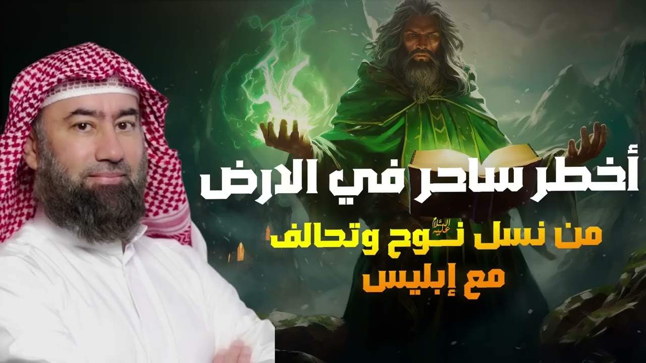 نبيل العوضي القصة المفقودة لأعظم من مارس السحر على وجه الأرض!