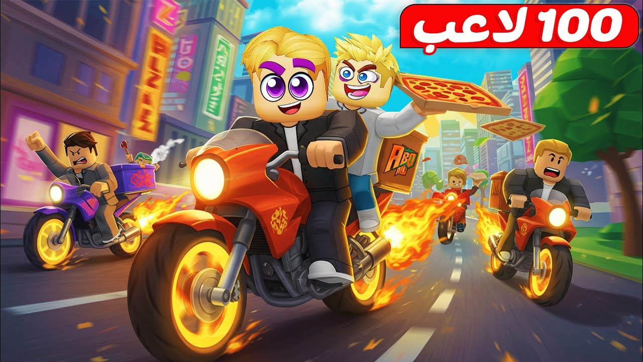 100 لاعب دليفري بيتزا 🍕 ( انا وصديقي علي موتوسيكل واحد 🏍️ ) حماااس Roblox 🔥 !!