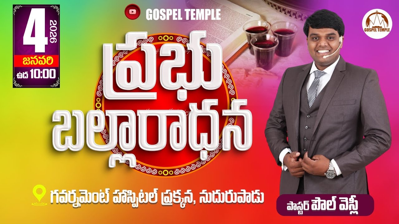 ✨HOLY COMMUNION SUNDAY SERVICE ✨|| PAUL WESLY || Gospel Temple Nudurupadu || 