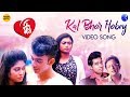 Kal Bhor Hobey song lyrics by Rupankar Bagchi