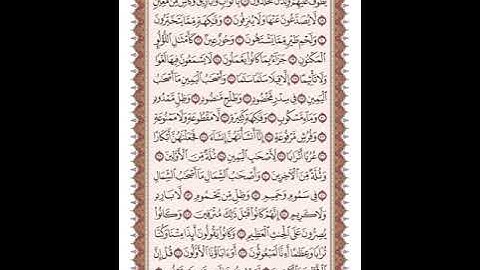 ص 535 القرآن الكريم صفحات بصوت المنشاوي نسخة الإذاعة