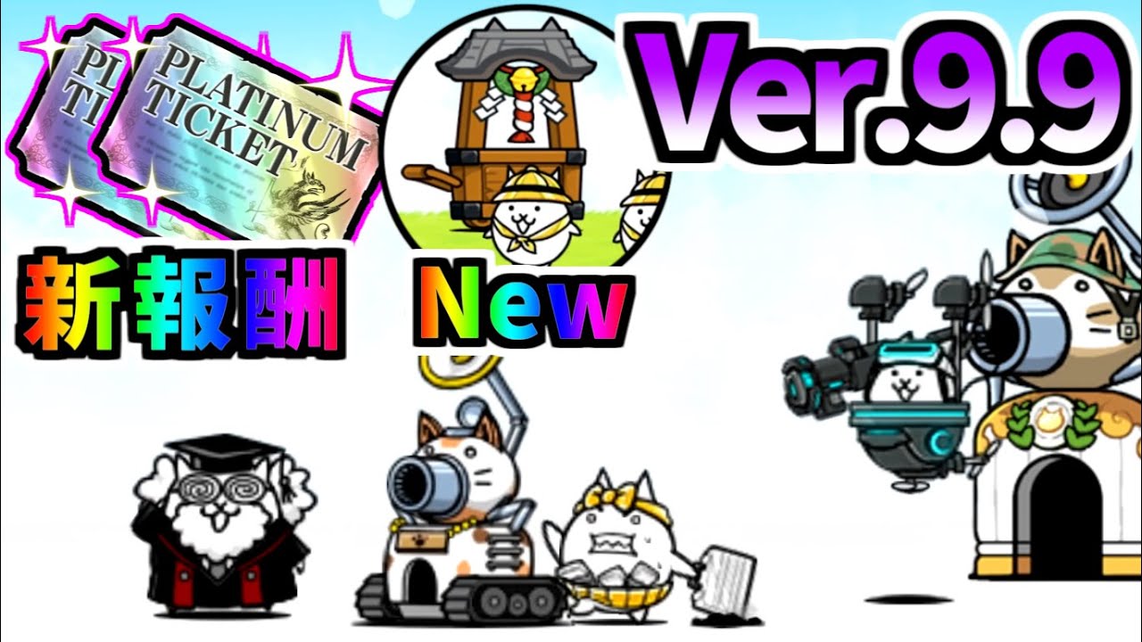 Ver.9.9 Update - 4 Limited Edition Super Rare Cats TF - Information &  testing - The Battle Cats