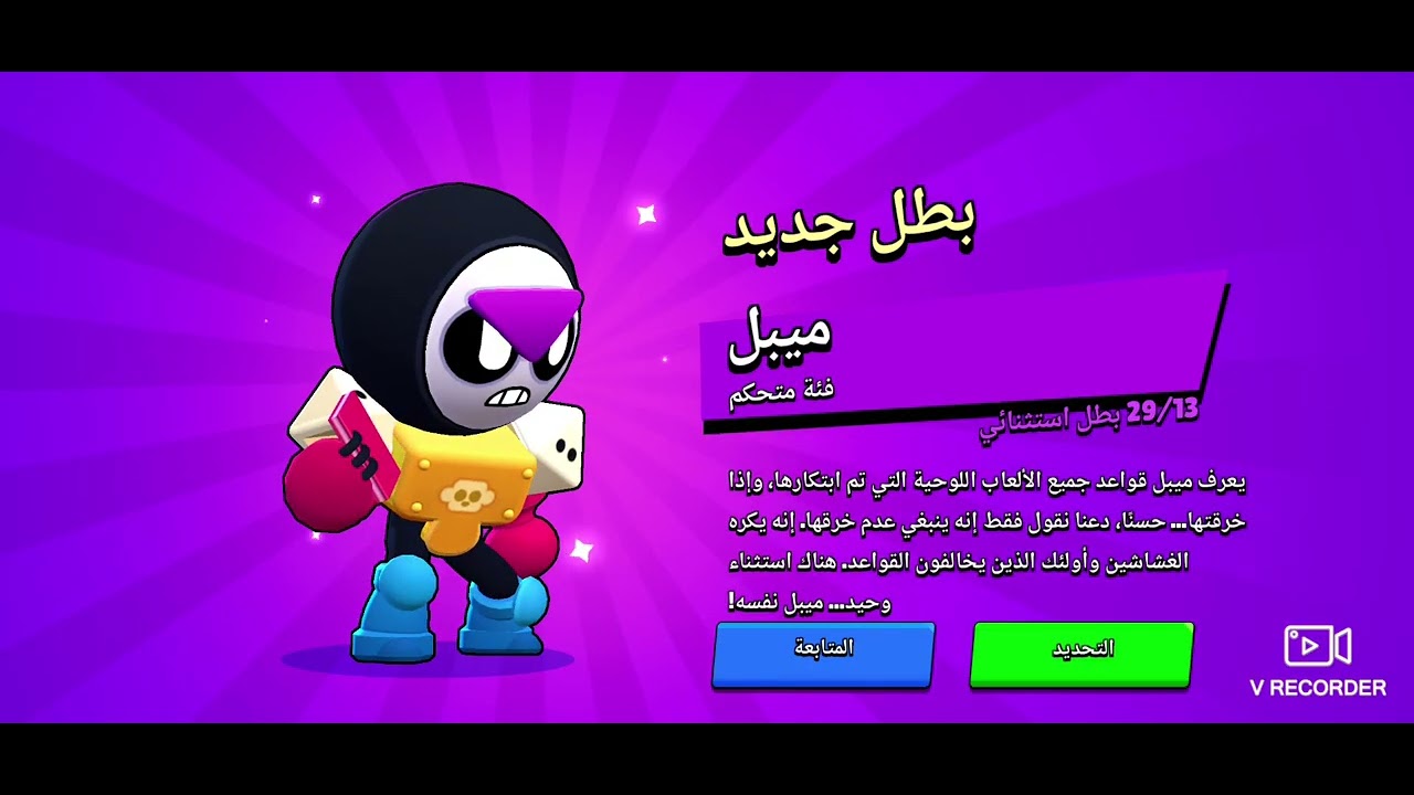 الجزء التاني #2 من لعبة براول ستارس 