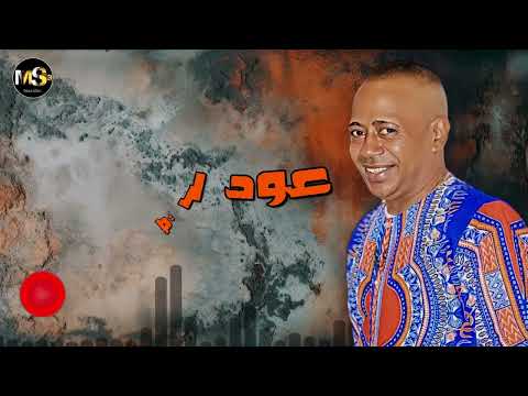 عود القصب - عبد الواحد البنا