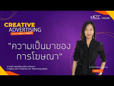 วีดีโอ: สิทธิในการโฆษณาคืออะไร