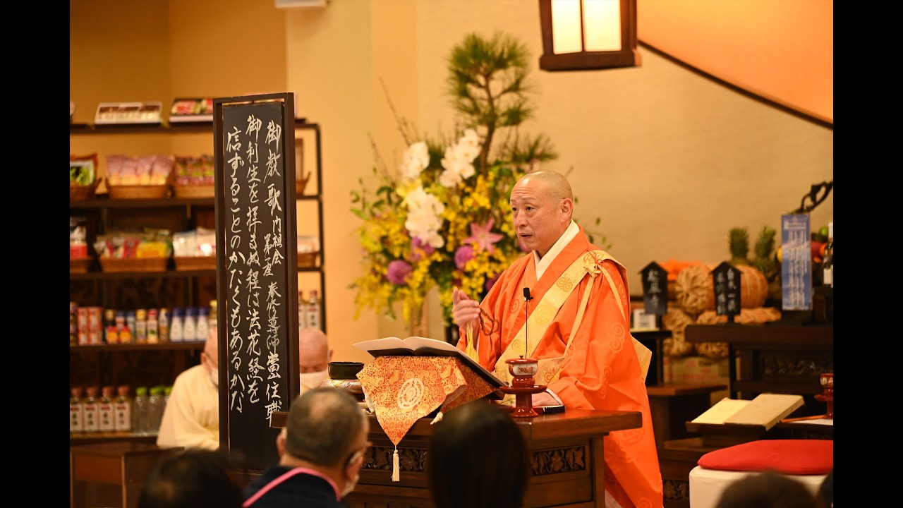 【門祖会第一座ご法門】長松清潤ご住職