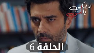 مسلسل لا تبكي يا أمي | الحلقة 6