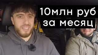 Мурад заработал 10млн за месяц