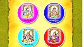 Vedas In Telugu | Rigveda | Samaveda | Yajurveda | Atharvaveda |ఋగ్వేదం యజుర్వేదం సామవేదం అధర్వణవేదం