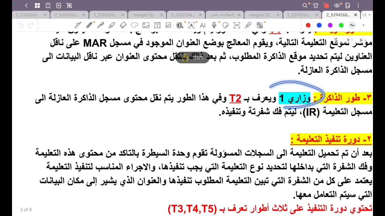 المعالجات الدقيقة 2026 (الفصل الثاني) قسم تجميع وصيانة الحاسوب والشبكات | السادس المهني 
