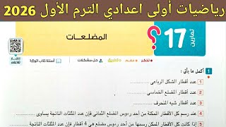 حل تمارين 17 على المضلعات | الدرس 7 الوحدة 3 هندسة اولى اعدادي الترم الأول صفحة 220 - 225 المعاصر  screenshot 2