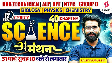 RRB Science 🧪 Marathon 2024 | 12 Hours Science Marathon | RRB Technician Science Marathon Lalit Sir