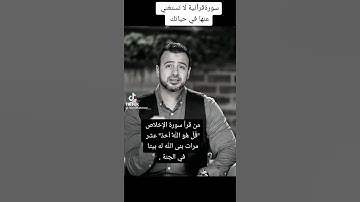 فضل سورة الإخلاص...أجمل ماقال مصطفى حسني//حالات واتس اب دينيه 🌹//