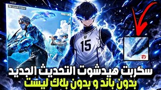 The most powerful Free Fire headshot script, new update 2026 🔥 Free Fire headshot hack without ba... screenshot 3