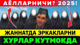 картинка: Жаннатда Аёлларга нима вада килинган Абдуллох Домла #abdullohdomla #ilmnuri #namoz #jannat #намоз 
