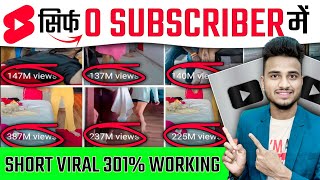 🤫Short Viral {301% Working}| shorts video upload kaise kare | short video viral best time on youtube